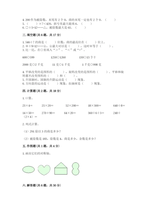 苏教版数学三年级上册期末测试卷含答案【轻巧夺冠】.docx