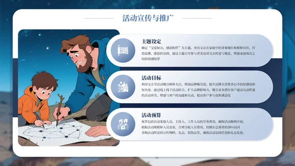 蓝色父亲节主题活动策划PPT模板