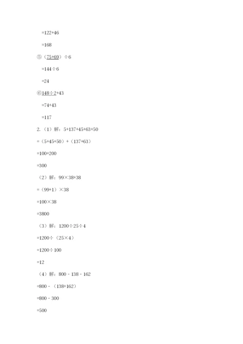 小学四年级下册数学期末测试卷附参考答案【预热题】.docx