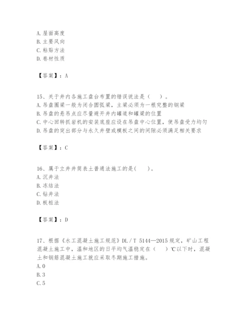 2024年一级建造师之一建矿业工程实务题库【b卷】.docx