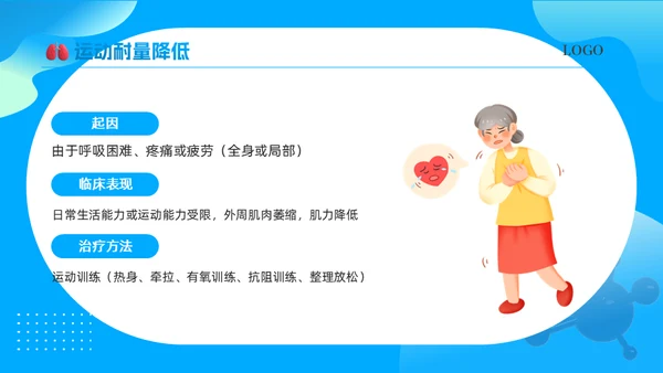 卡通熊猫肺康复训练课件通用PPT模板