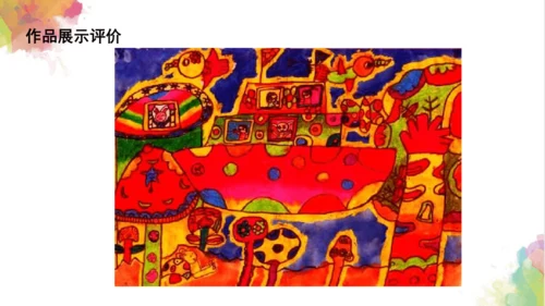 第六课《红色的画》课件