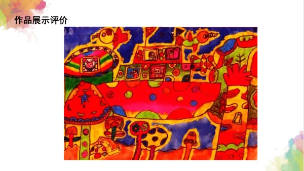 第六课《红色的画》课件