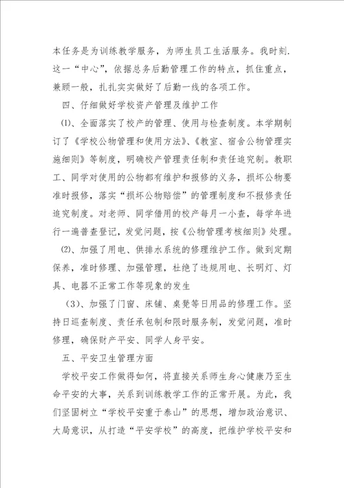 学校总务主任述职报告共9篇