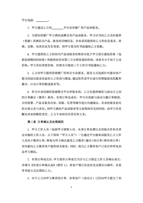 线上渠道推广合作协议