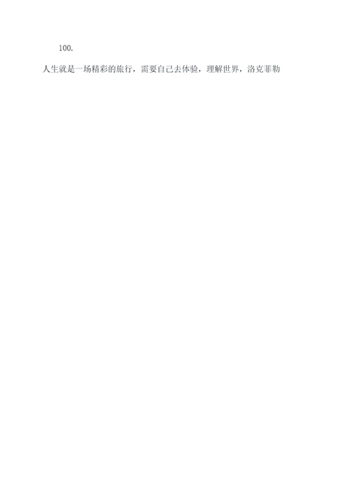 不断追逐梦想古代名言名句