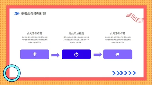 黄色孟菲斯风学生竞选汇报PPT模板