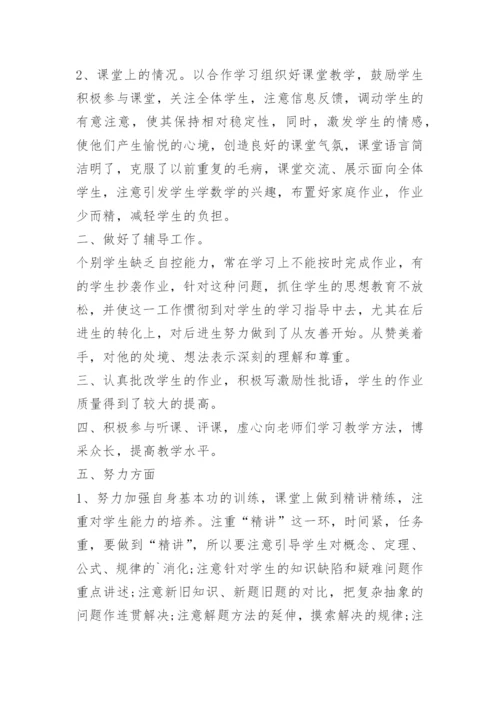 一年级数学工作总结第二学期.docx