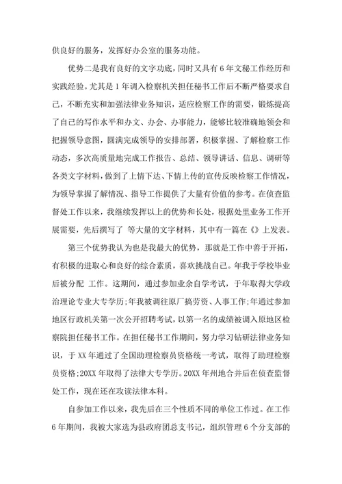 竞聘办公室副主任演讲稿