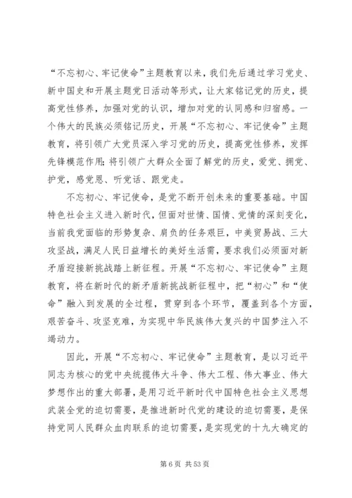 第二批“不忘初心、牢记使命”主题教育支部党员大会会议记录.docx