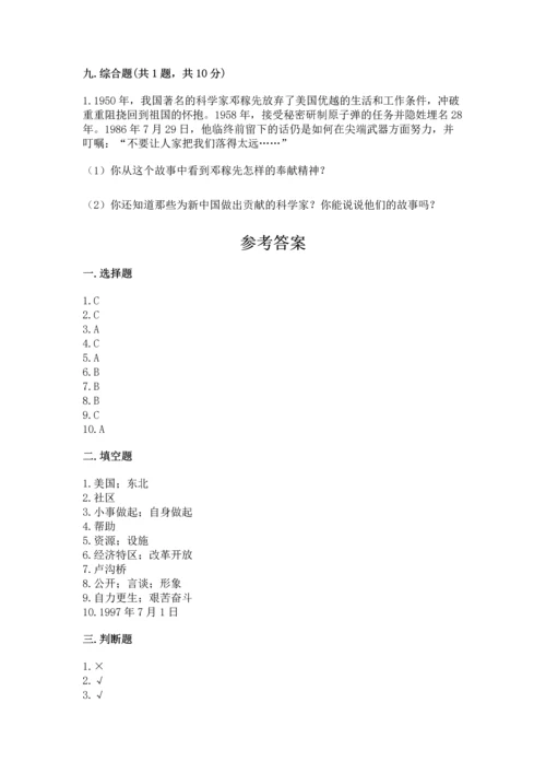 五年级下册道德与法治期末测试卷及完整答案（网校专用）.docx