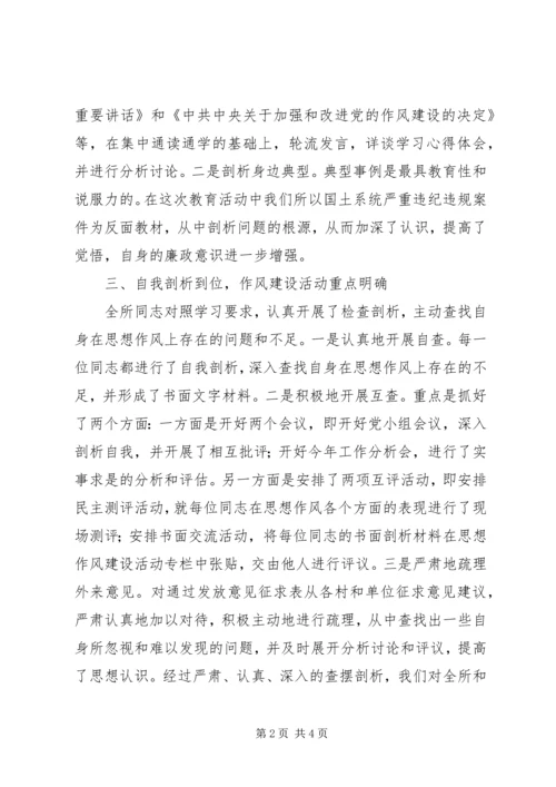 思想作风建设活动情况汇报 (3).docx
