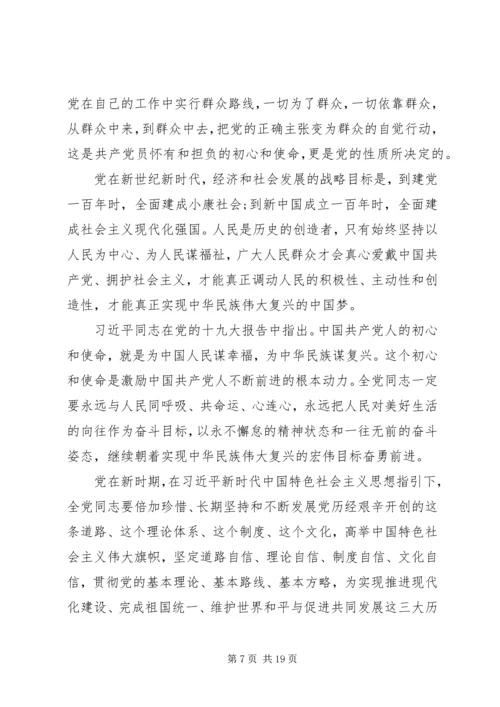 学习《共产党员的初心和使命》有感七篇.docx