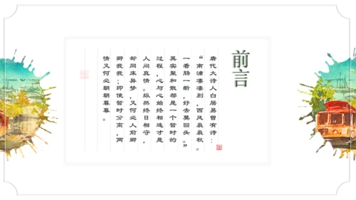 复古依依惜别小诗集通用PPT模板