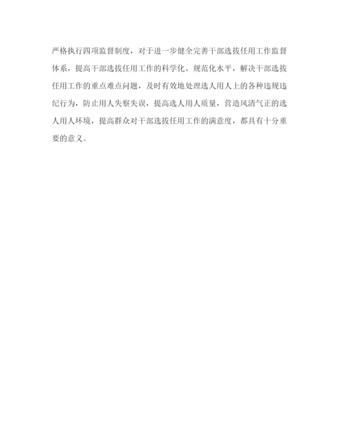 精编年深入学习四项监督制度工作汇报.docx