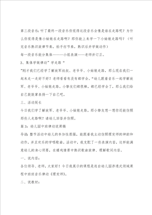 幼儿园中班律动教案