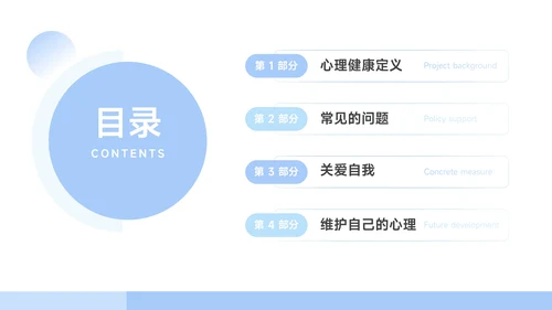 蓝色卡通3D简约大学生心理健康PPT模板