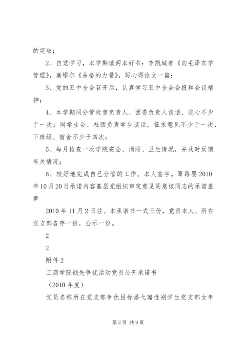 工商学院创先争优活动基层党组织公开承诺书.docx