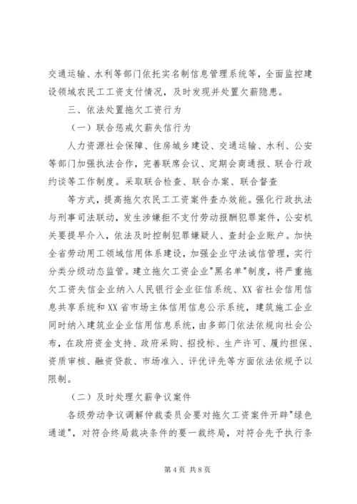 关于全面治理拖欠农民工工资问题的意见 (2).docx