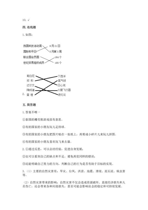六年级下册道德与法治 《期末测试卷》附答案（培优b卷）.docx