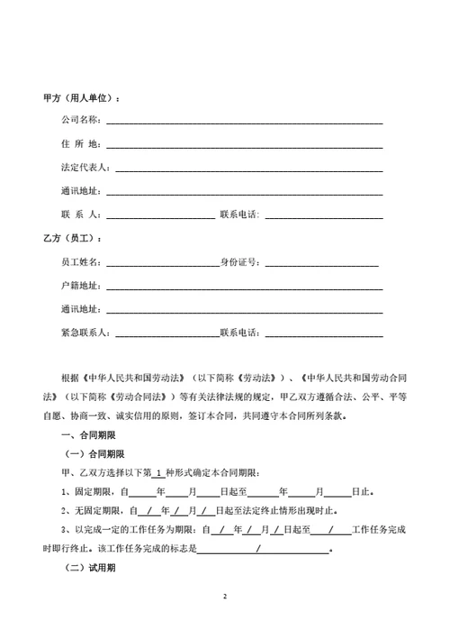 深圳有限公司劳动合同