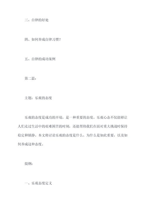 我认为态度最重要的提纲