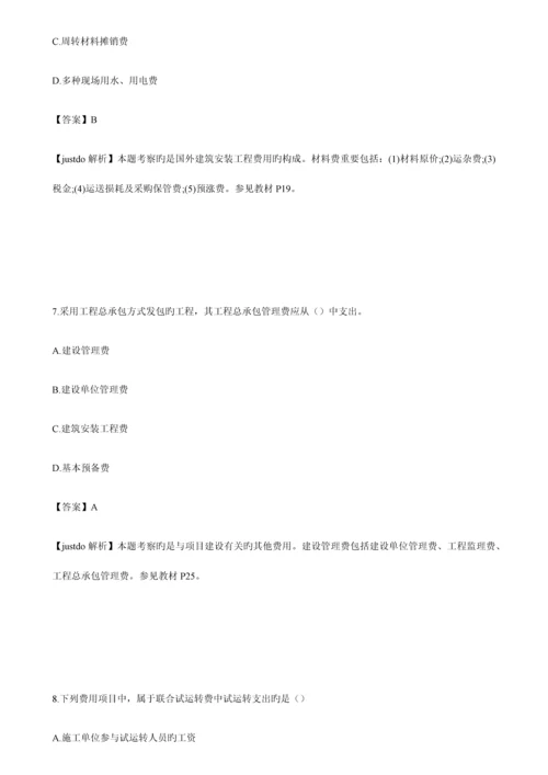 2023年造价工程师工程计价真题及答案解析完美版本整理.docx