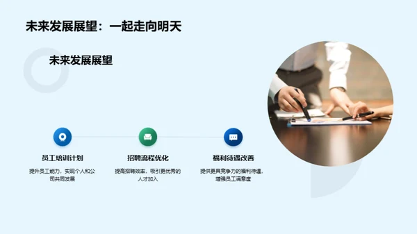 人资部门半年展望
