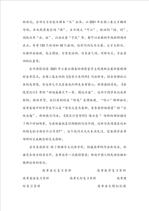 语文高考必背古诗文精选