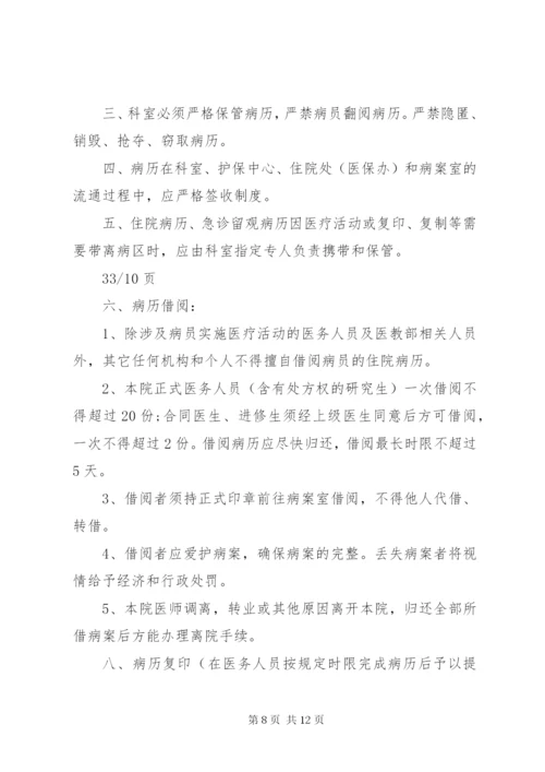 医院医保管理制度(国家标准) (2).docx