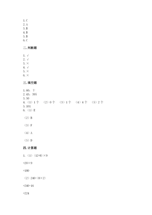 苏教版四年级上册数学期末卷及下载答案.docx