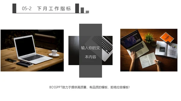 现代风月度计划总结汇报通用PPT模板