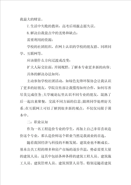 我的职业生涯规划书工程造价共14页