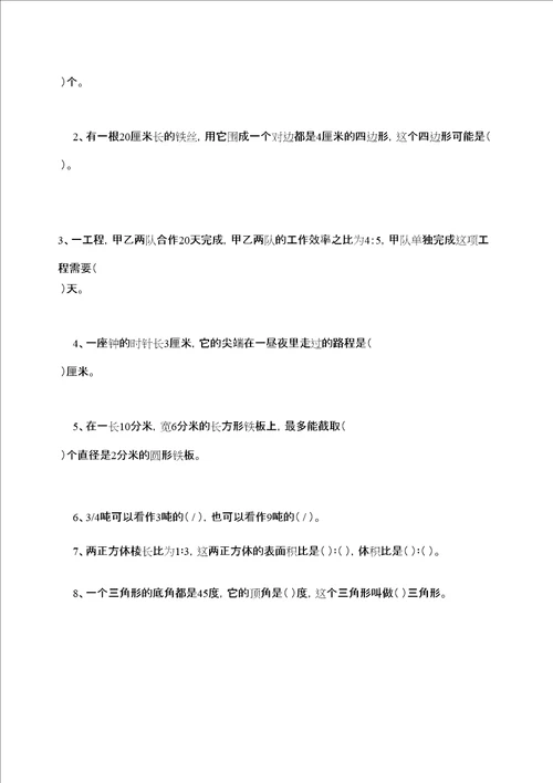 六年级小学数学毕业考试易错题目集锦定稿版