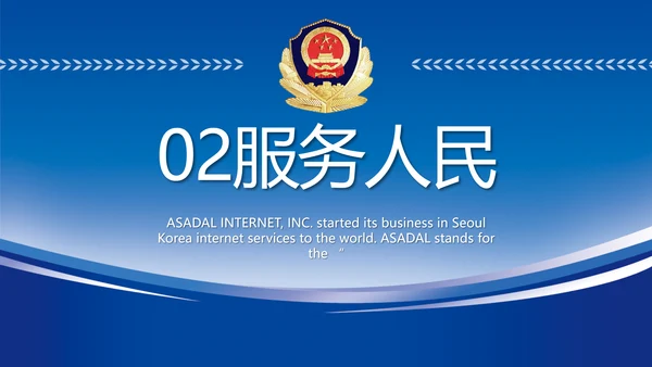 蓝色大气公安警察工作汇报动态PPT