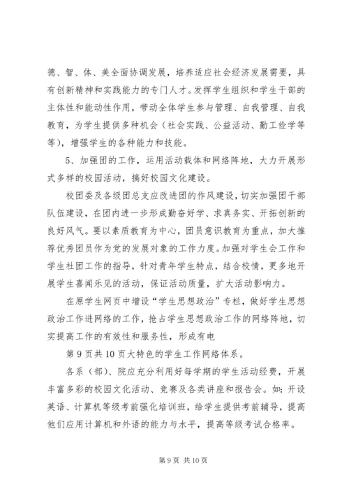 在思想政治工作会议上的讲话 (5).docx