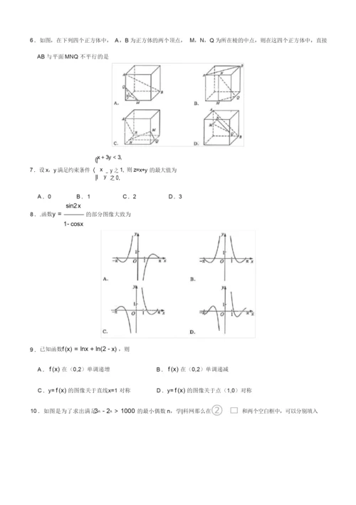 2019高考新课标全国1卷文科数学试题及答案.docx