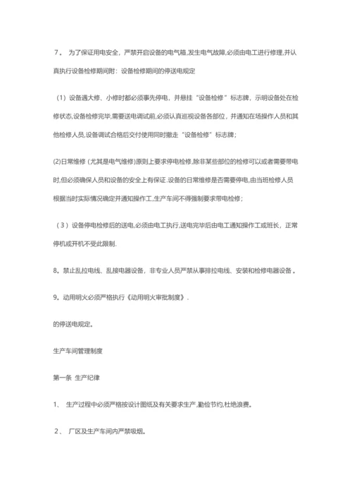 安全生产管理规章制度.docx