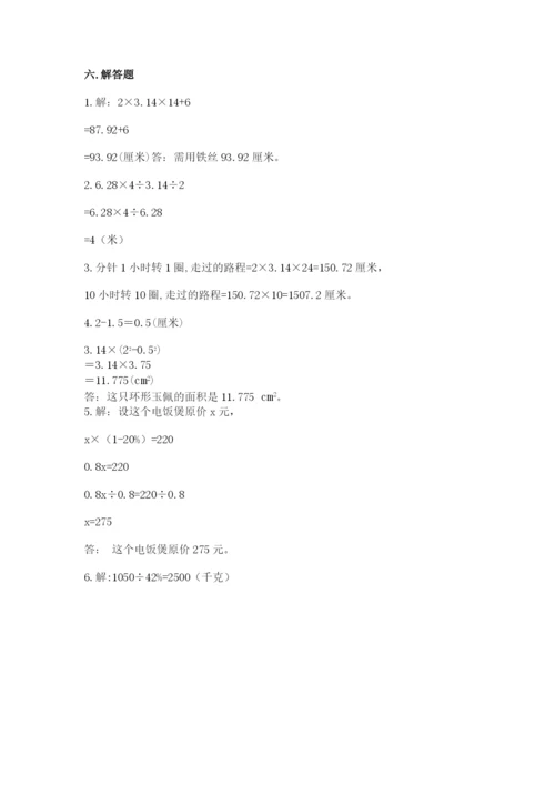 2022六年级上册数学期末考试试卷精品【能力提升】.docx