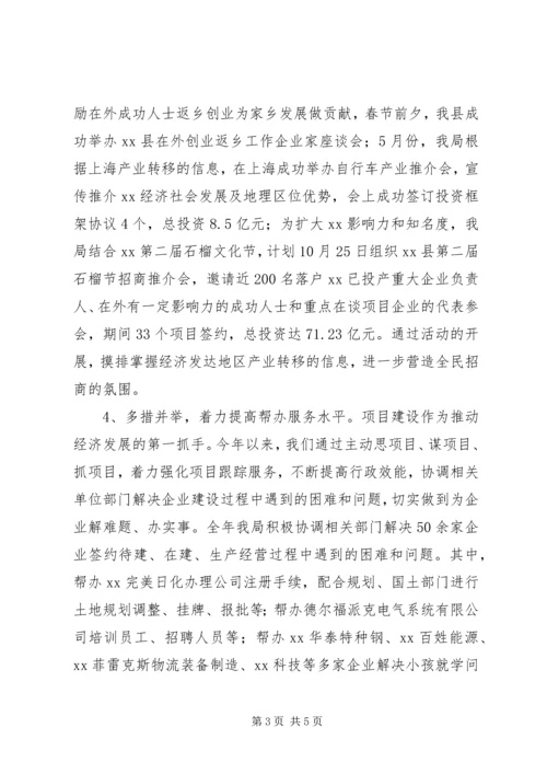 招商局XX年工作总结及XX年计划.docx