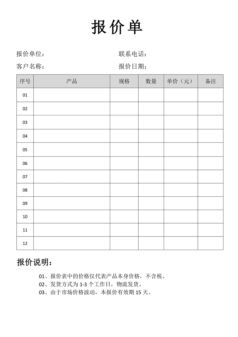 报价单简单