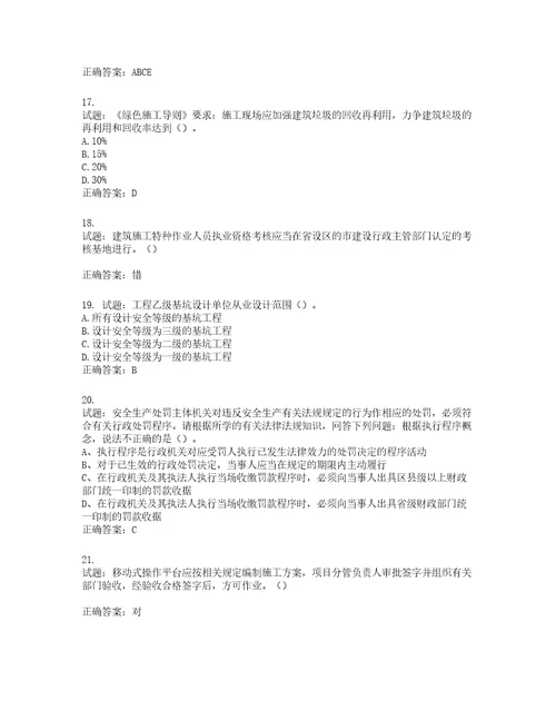 2022年江苏省建筑施工企业主要负责人安全员A证考核题库第710期含答案