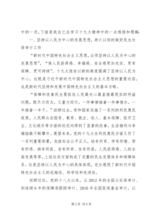 以十九大精神为指引做好新时代审计工作.docx