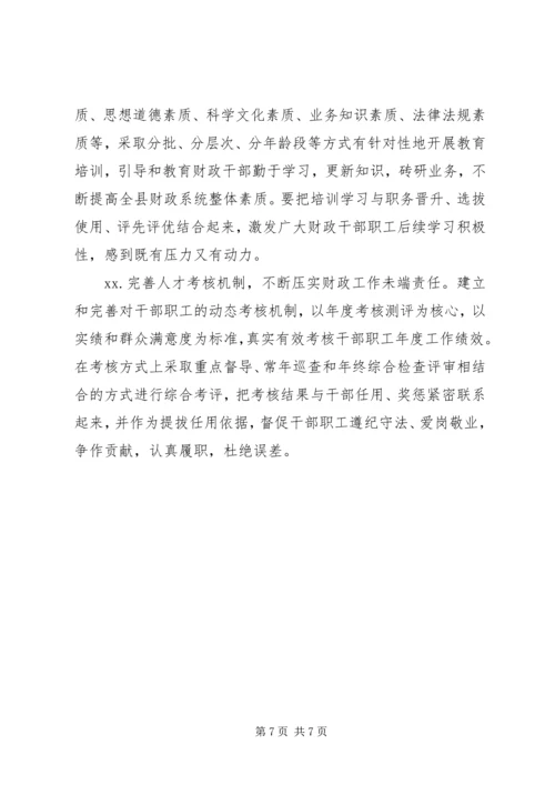 县财政系统人才工作情况调研报告.docx