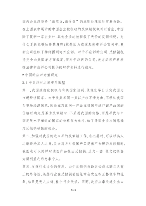 金融危机反倾销诉讼研究论文---证券金融论文.docx