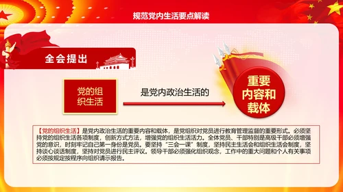 学习解读十八届六中全会公告精神PPT模板