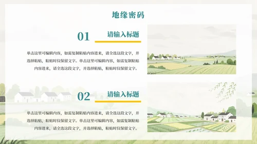 水彩绿色小清新手绘风我的家乡新农村PPT模板