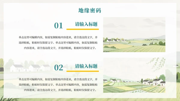 水彩绿色小清新手绘风我的家乡新农村PPT模板