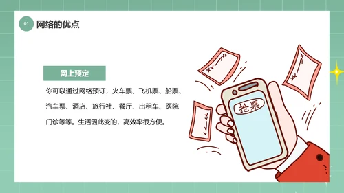 中小学生网络安全教育ppt模板