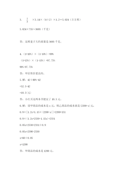 冀教版六年级下册数学 期末检测卷附参考答案（满分必刷）.docx